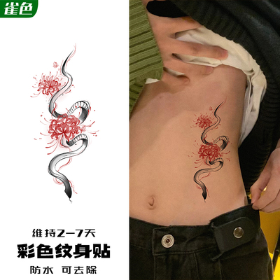 2张 蛇缠彼岸花 纹身贴防水女持久腰部高级感锁骨2024新款tattoo