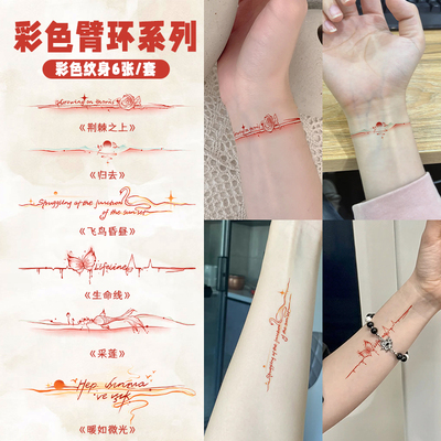 6张手腕臂环 彩色纹身贴女防水持久遮疤tattoo可爱唯美高级感