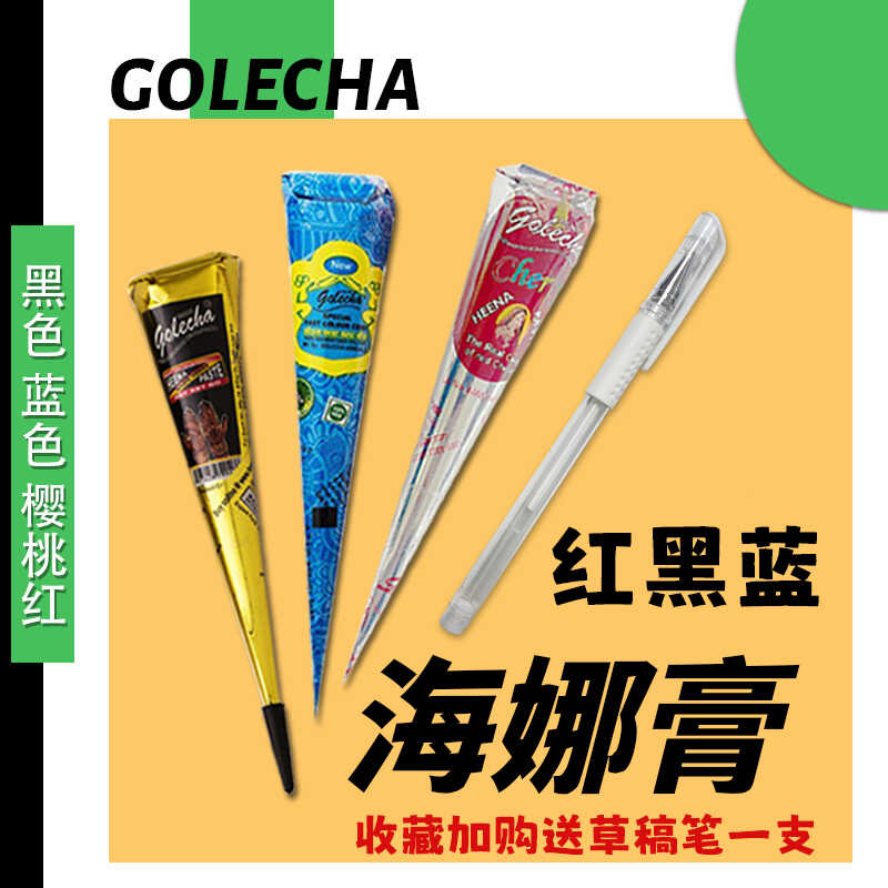 golecha海娜手绘膏印度