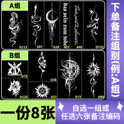 一份8张 草本纹身贴男防水持久花臂半永久女果汁贴遮盖疤痕高级感