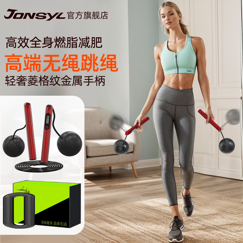 乔森无绳跳绳减肥运动专用健身智能女生士负重款计数专业燃脂器材