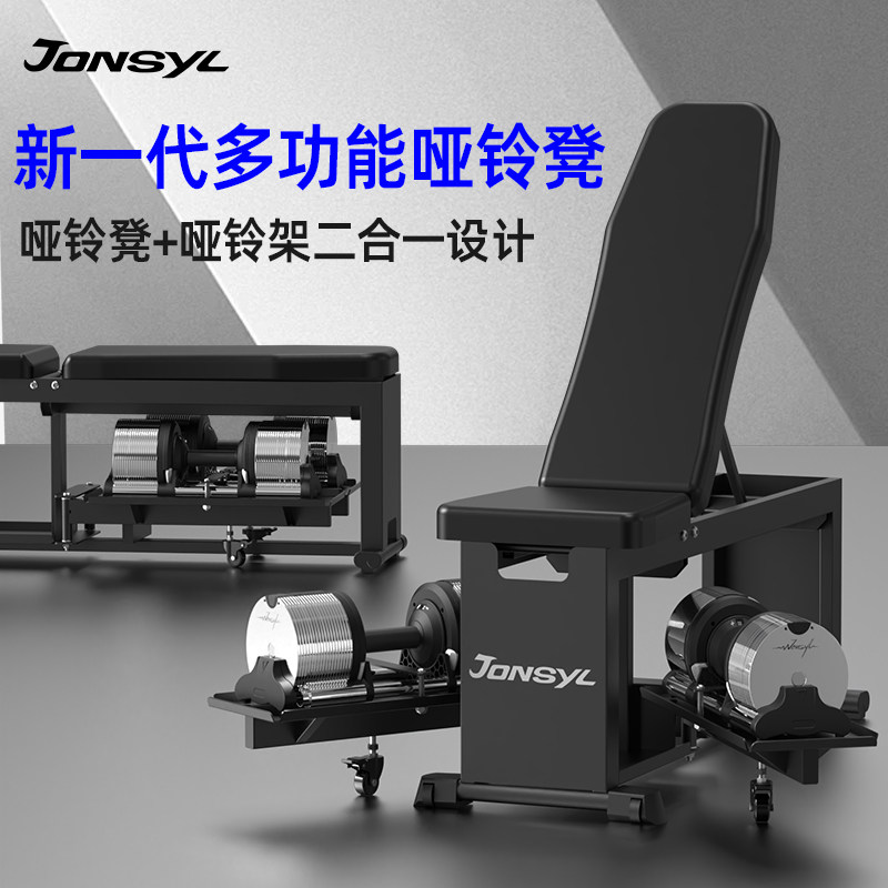 乔森多功能哑铃凳哑铃架一体式家用健身器材增肌卧推凳多档可调节