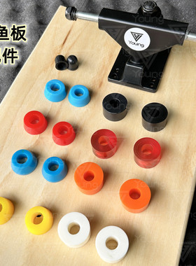 penny小鱼板顶碗顶点顶帽香蕉板支架桥高弹pu避震器bushings配件