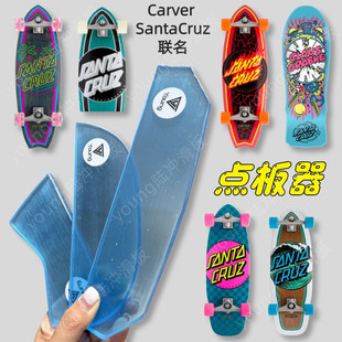 carver santacruz联名陆地冲浪板点板器保护板尾防止滑板板面磨损