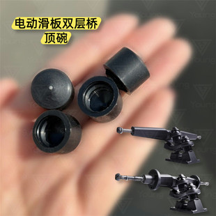 电动扭扭车越野电动滑板车双层桥架支架顶碗顶帽顶点专用配件零件