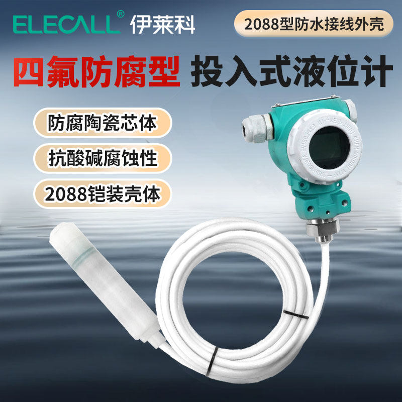 伊莱科803F铠装型四氟乙烯防腐蚀