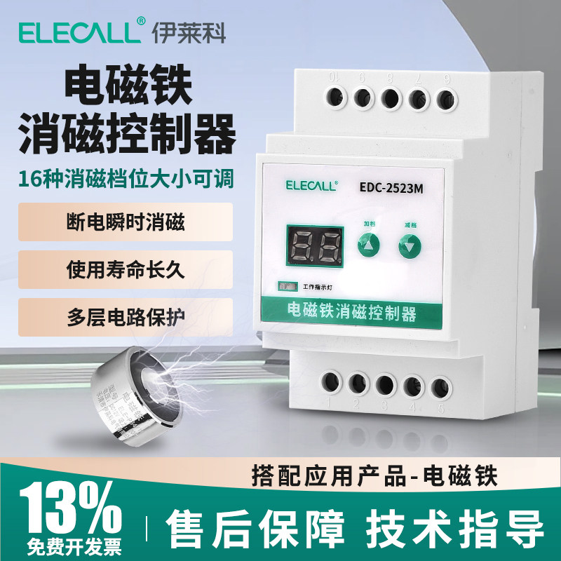 伊莱科EDC-2523M智能电磁铁消磁器控制器退磁器多档位可调电吸盘