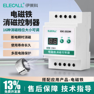 伊莱科EDC-2523M智能电磁铁消磁器控制器退磁器多档位可调电吸盘