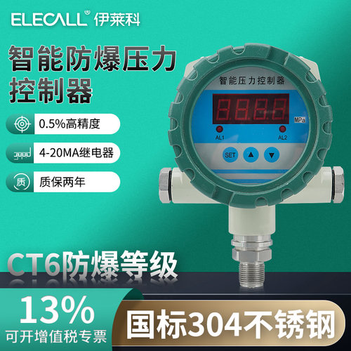 伊莱科防爆型压力开关控制器高精度扩散硅数显压力传感器变送器 - 封面