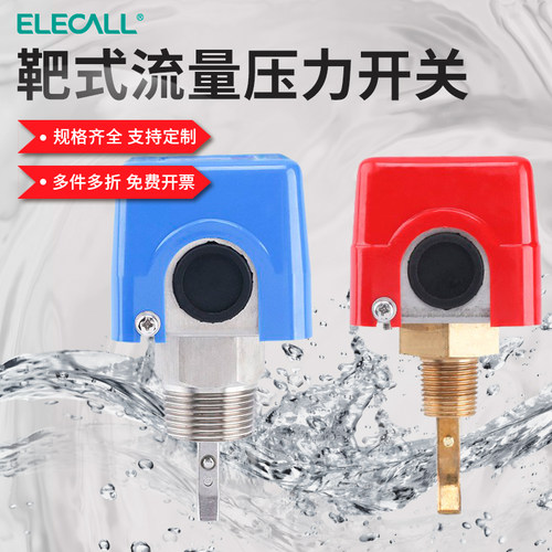 伊莱科HFS-25靶式管道水流开关