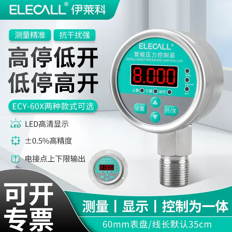 伊莱科ECY-60X压力开关压力表