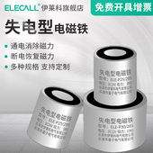 伊莱科电磁铁失电型无磁电磁铁电吸盘直流电吸铁DC24 12V圆形通电