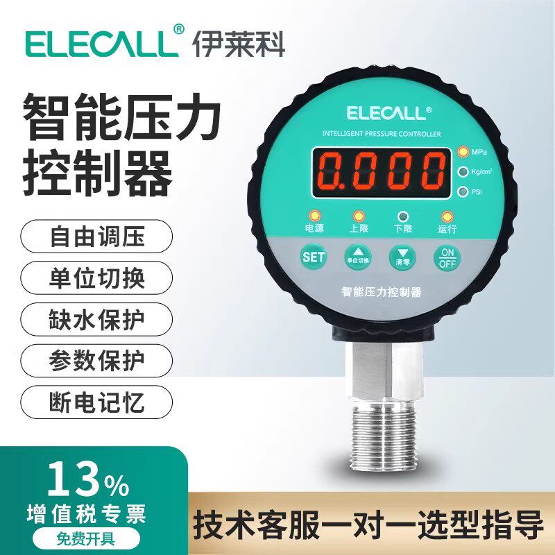 伊莱科智能数显压力表控制器开关