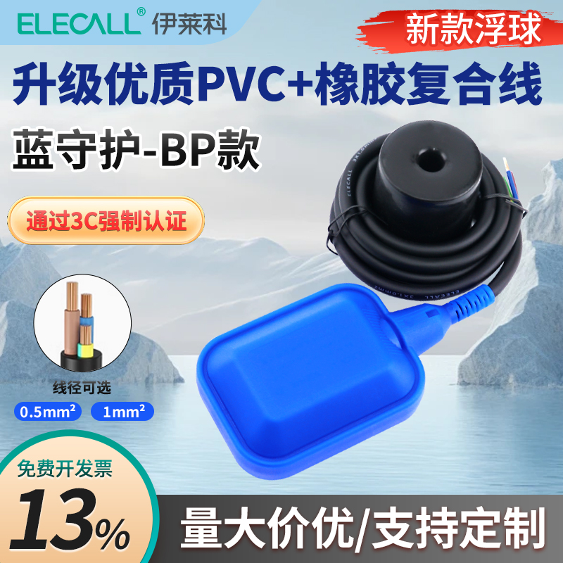 伊莱科em15-2传感上水泵浮球开关