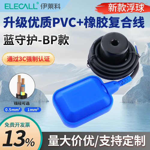 伊莱科em15-2传感上水泵浮球开关