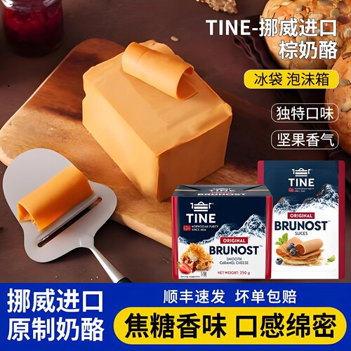 挪威进口棕奶酪芝士块