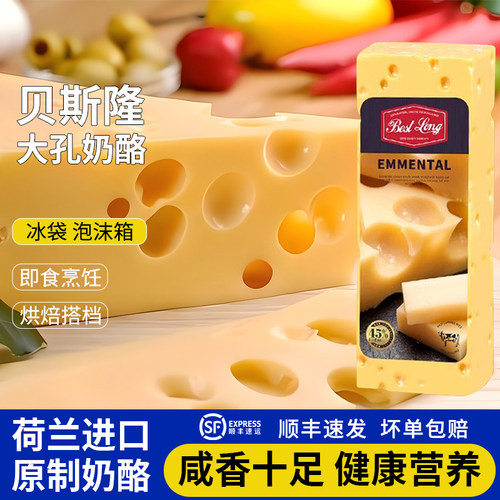 贝斯隆大孔奶酪原制奶酪