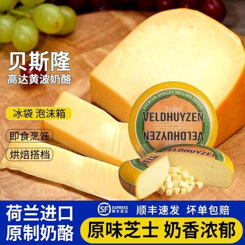 贝斯隆高达黄波奶酪原制奶酪