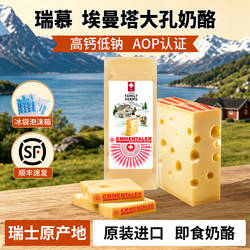 瑞士进口瑞慕埃曼塔奶酪块200g天然高钙大孔奶酪原制干酪烘焙即食