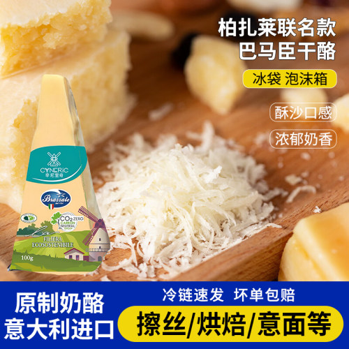 意大利进口帕玛森干酪原制奶酪