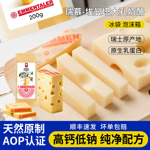 瑞慕埃曼塔大孔奶酪块