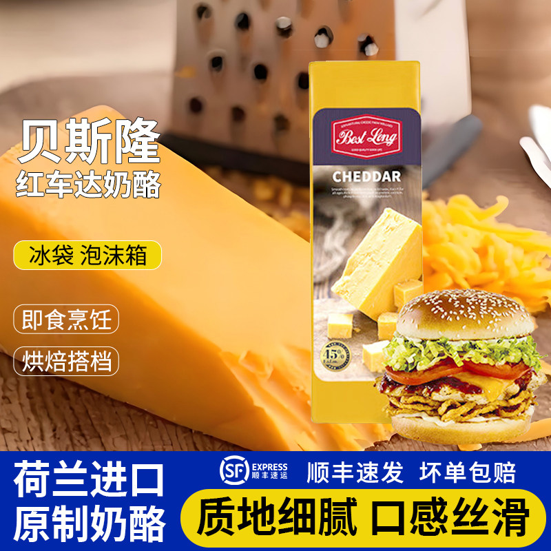 贝斯隆红车达奶酪荷兰进口车达干酪原制奶酪切达Cheddar奶酪块,咖啡/麦片/冲饮,原制奶酪,淘宝优惠券,粉丝福利购,淘宝优惠卷