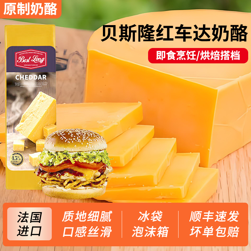 贝斯隆红车达奶酪车达干酪