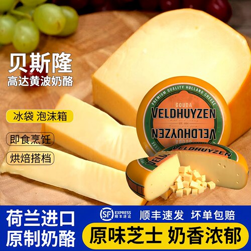 贝斯隆高达黄波奶酪原制奶酪