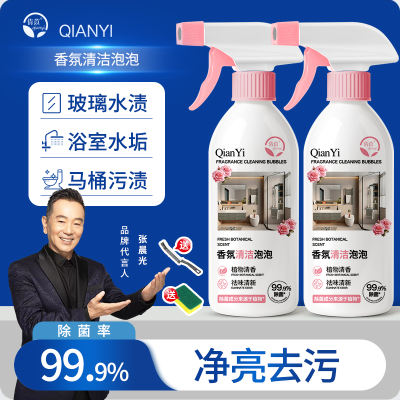 倩苡【2瓶】香氛清洁泡泡浴室玻璃水渍卫生间马桶去污渍除垢洁厕