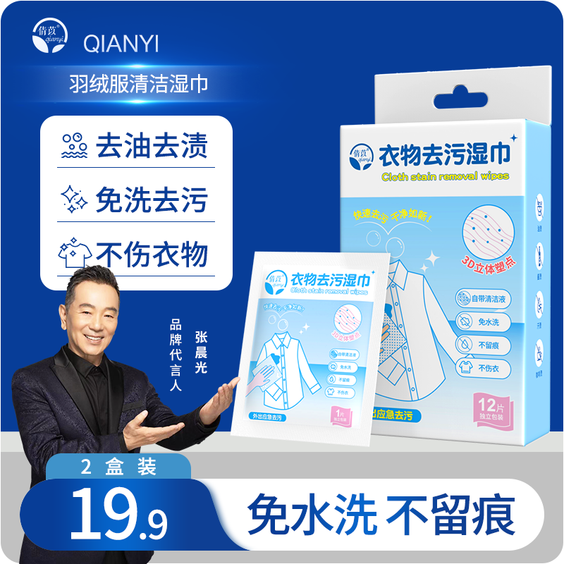 羽绒服清洁湿巾【2盒装】免水洗去污湿巾火锅油渍衣物擦鞋湿巾