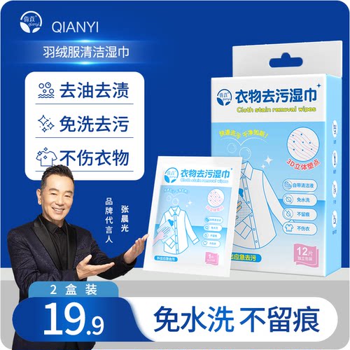 羽绒服清洁湿巾【2盒装】免水洗去污湿巾火锅油渍衣物擦鞋湿巾