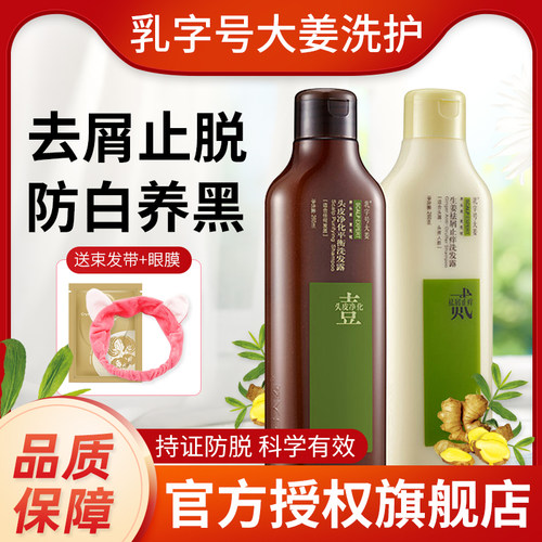 乳字号大姜洗发水双剂官方旗舰店