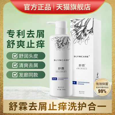 舒霖洗发水官方旗舰店植物去屑止痒无硅油控油韧发滋养护发素正品