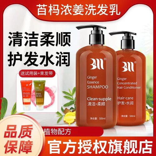 旗舰店正品baima白妈生姜洗发水护发素苩杩BM浓姜洗护套装无硅油