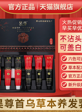 昊尊植物染发剂纯吴尊染发膏自然黑首乌草本养发乳盖白旗舰店正品