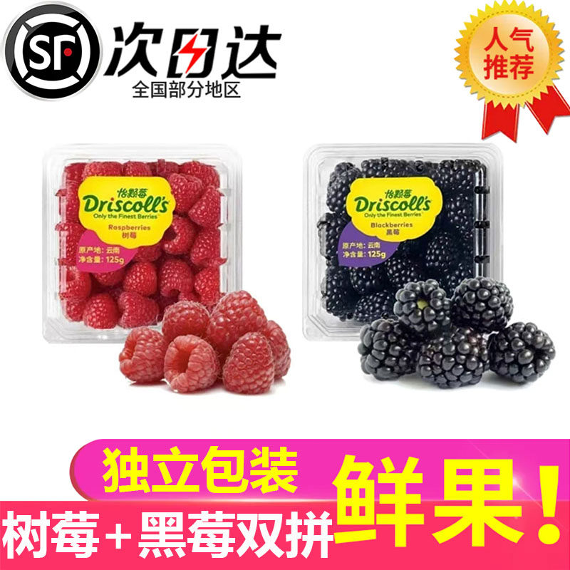 云南红树莓黑莓双拼款覆盆子新鲜孕妇水果大顺丰包邮独立包装一颗