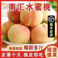 正宗上海南匯水蜜桃新鮮水果特大果禮盒裝順豐包郵當(dāng)季大團(tuán)特產(chǎn)甜