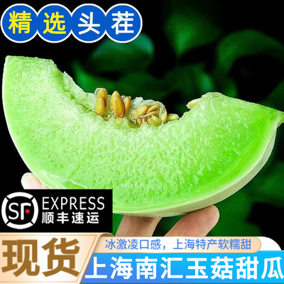 【热销榜：上海本地玉菇甜瓜】
