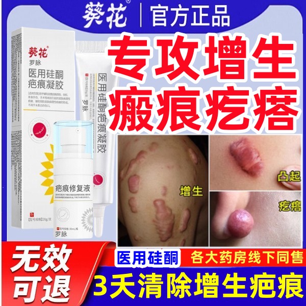 祛疤膏疤痕增生凸起去除疙瘩瘢痕胸前性软化针修复疤膏去疤痕凝胶