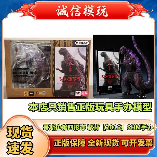 正版 SHM 哥斯拉2016 第四形态 觉醒 真哥斯拉 紫背 手办模型现货