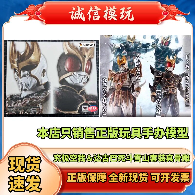 正版 SHF 雪山套 究极空我真骨雕 达古巴真骨雕 死斗套装可动手办图片