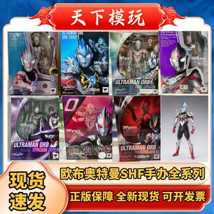 正版SHF欧布奥特曼手办可动模型重光暗耀黑起源原生之初现货包邮