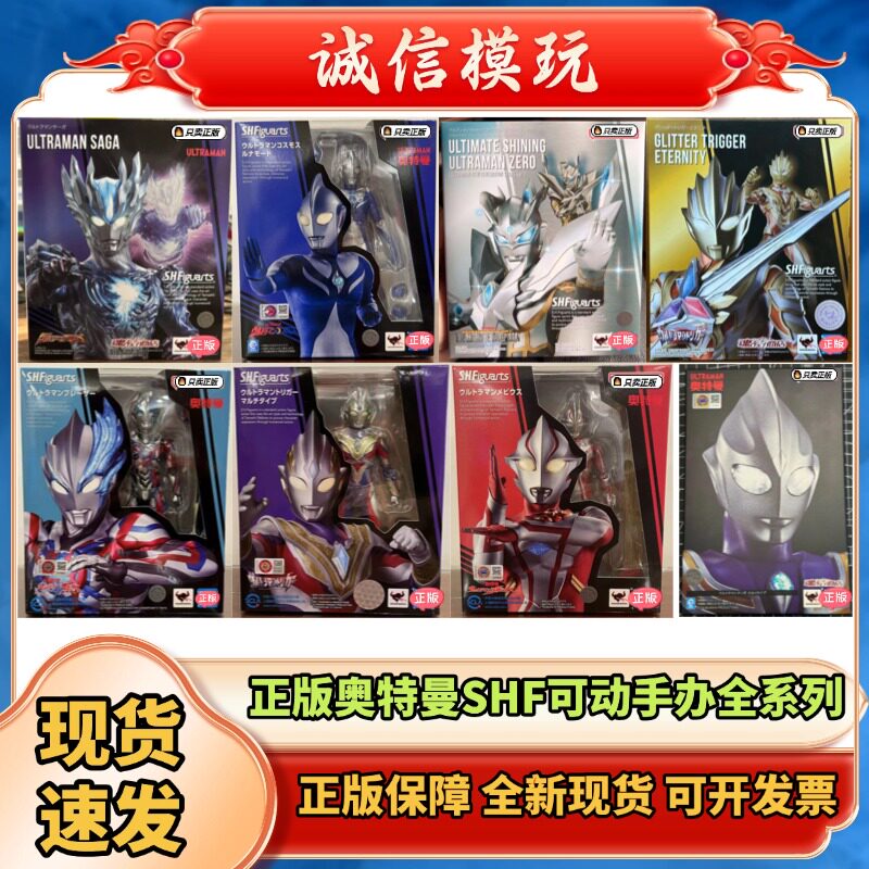 正版SHF奥特曼赛迦布莱泽赛罗银河迪迦特利迦泽塔捷德欧布手办