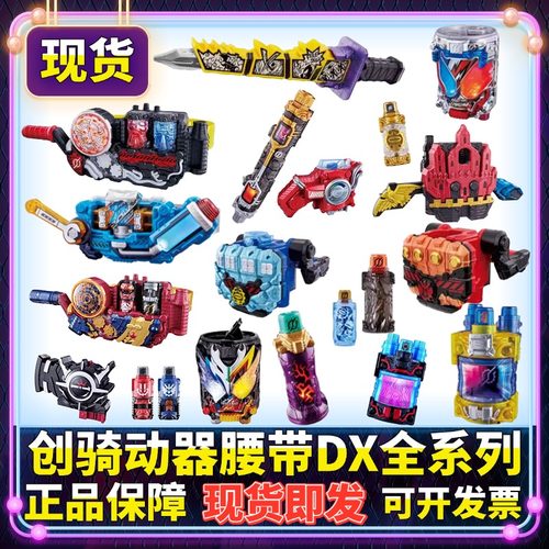 正版DX假面骑士build创骑驱动器变身腰带能量瓶危险扳机碎碎冰
