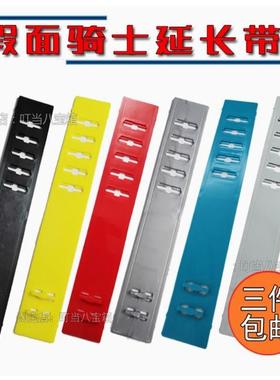 正版假面骑士变身腰带延长带DX通用 Revice 利维斯01时王圣刃背扣