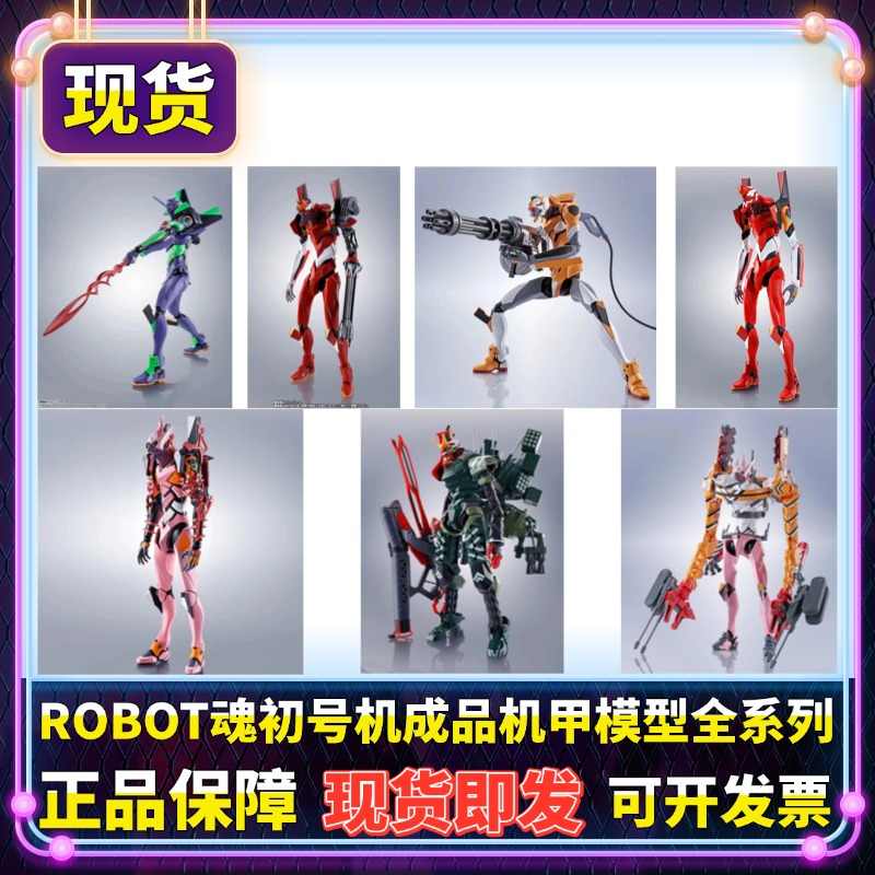 正版ROBOT魂R魂EVA初号机新世纪福音战士零号二号十三八号手办
