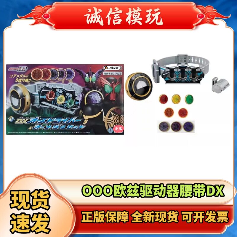 现货 正版 DX 假面骑士OOO 欧兹驱动器 变身腰带 恐龙硬币 套装