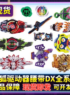 正版DX假面骑士极狐驱动器变身腰带mk9太狸猫将军带扣超大武神