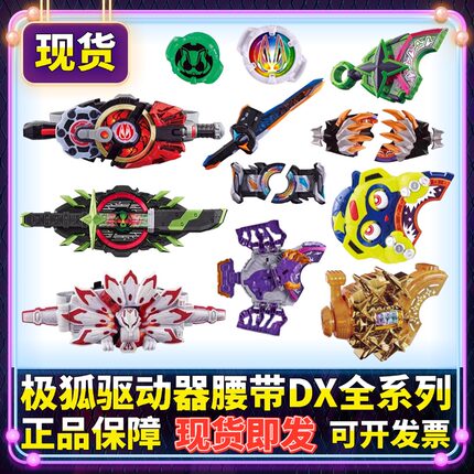 正版DX假面骑士极狐驱动器变身腰带mk9太狸猫将军带扣超大武神