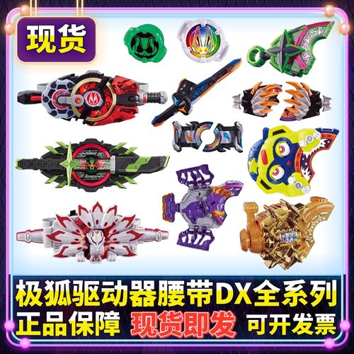 正版DX假面骑士极狐驱动器变身腰带mk9太狸猫将军带扣超大武神